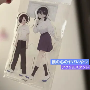 내 마음의 위험한 녀석 아크릴 스탠드