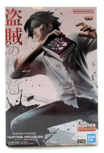 반다이 스피리츠 헌팅 아카이브스 헌터 x 헌터 클로로 도적의 극의