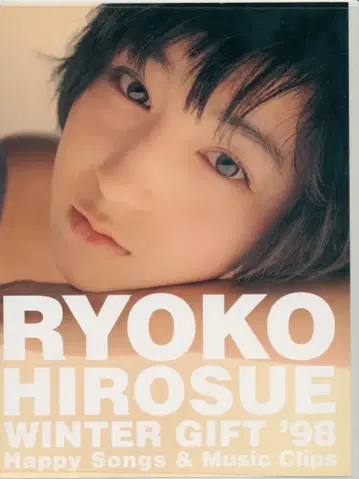 히로스에 료코 히로스에 료코 윈터 기프트 98