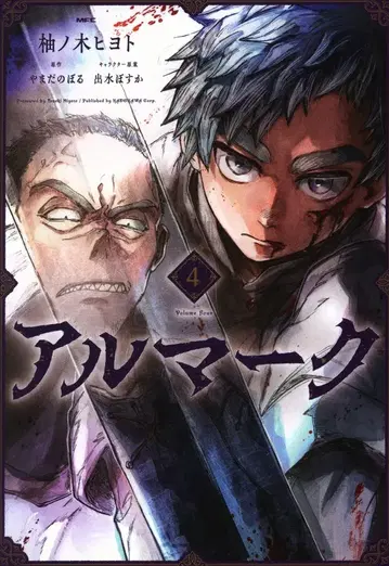 KADOKAWA MFC 유노키 히요토 알마크 4