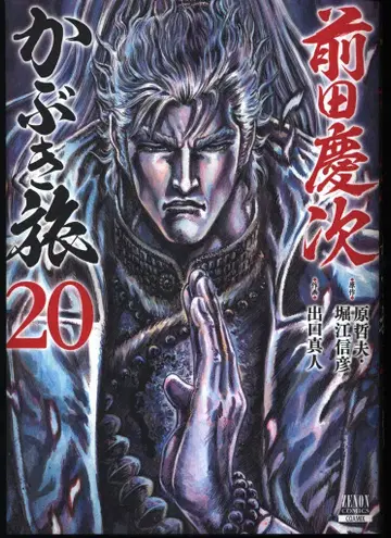 코어믹스 제논 코믹스 출구 마히토 !!) 마에다 케이지 가부키 여행 20