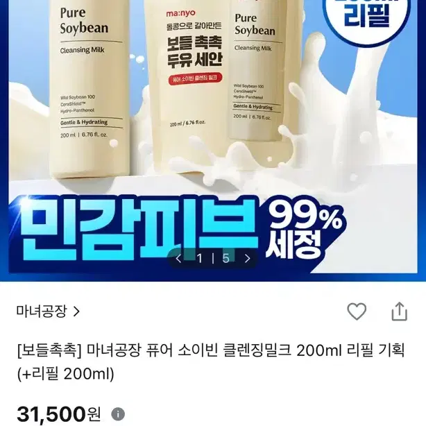 魔女工場クレンジングミルク200ml（+詰め替え200ml）