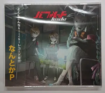 바포메트 / kiichi (난토카P) [ 동인 음악 CD ] [ 레어 ]