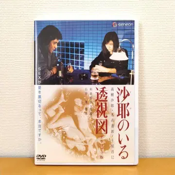 DVD 사야가 있는 투시도 디럭스판