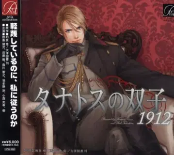 이즈미 카츠라 타나토스의 쌍둥이 1912