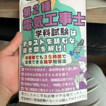 제2종 전기공사기사 필기시험 문제집