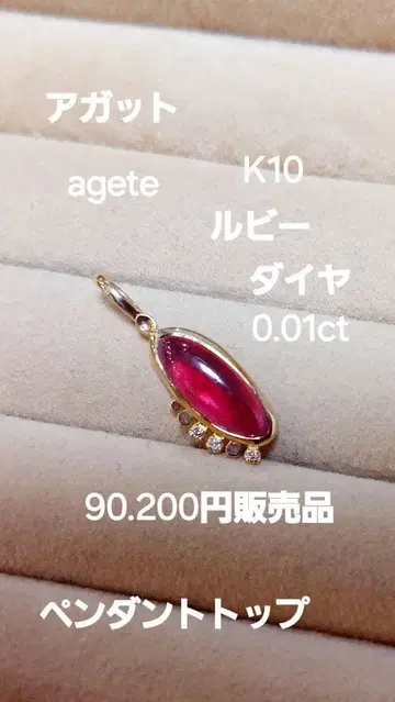 아가트 ageteK10 루비&다이아 0.01 펜던트 탑