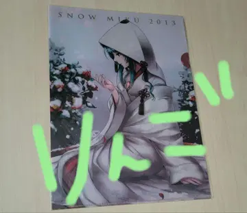 SNOW MIKU 2013 클리어 파일 하츠네 미쿠 유키 미쿠