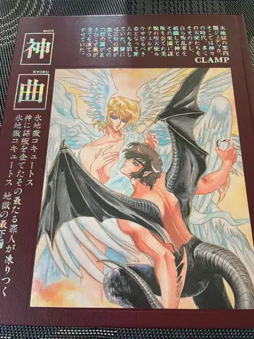 신곡 CLAMP 데빌맨