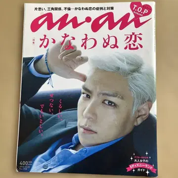 anan 안안 BIGBANG T.O.P 잡지 2010 No.1738