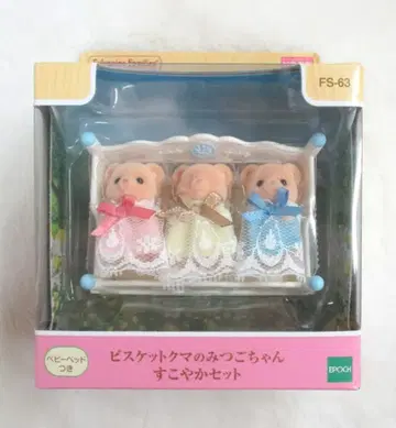 에포크사 실바니안 패밀리 비스킷 곰이 세쌍둥이 건강 세트