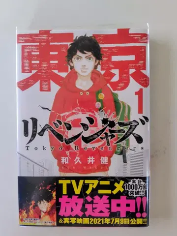 도쿄 리벤저스 1~31 전권