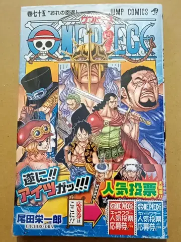 원피스 75권 초판 (슈링크, 주문 카드, 전단지 2종 완비)