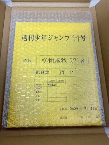 주술회전 최종화 통째로 디지털 원고 프린트 mini 메모리얼 엽서