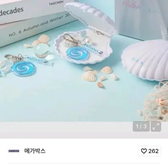 메가박스 모아나2 조개 키링 + 쥬얼리케이스