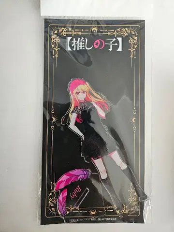 최애의 아이 아크릴 스탠드 루비 cute&mysterious 로프트