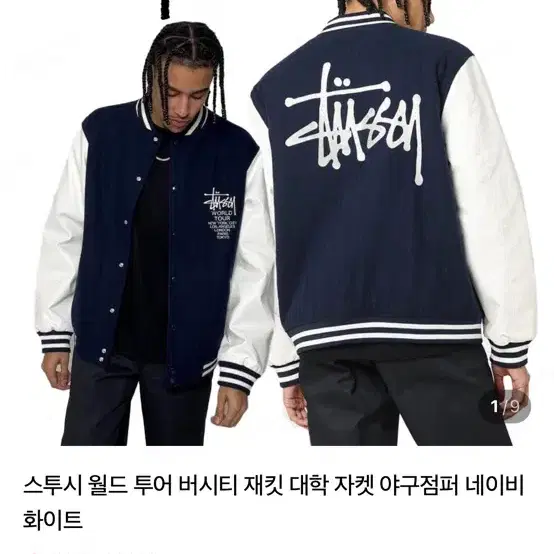 Stussy Sport Melton Varsity Jacket on Bunjang Global Site.