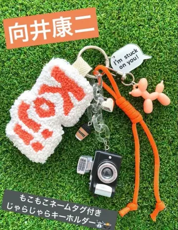 무카이 코지 snowman 네임택 키링 핸드메이드