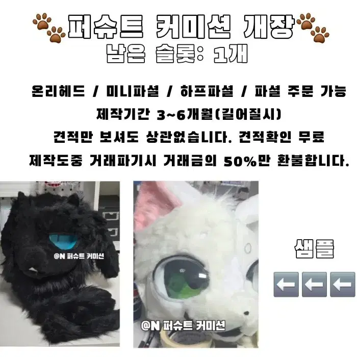 퍼슈트 퍼리슈트 커미션 주문제작