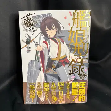 함대 컬렉션 -칸코레- 칸무스 카타로구 3