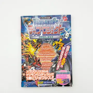 디지털 몬스터 디 프로젝트 퍼펙트 육성 가이드 초판 디지몬