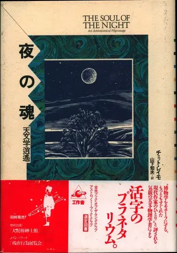 코사쿠샤 체트 레이모 밤의 영혼 천문학 소요
