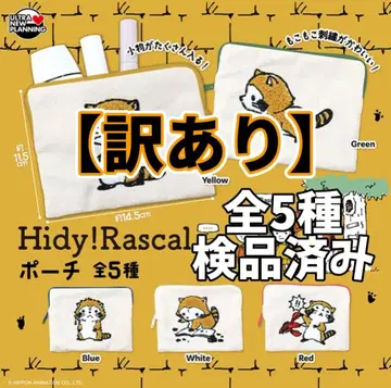 [ 3점 하자품 ] 전 5종 너구리 라스칼 Hidy!Rascal 파우치