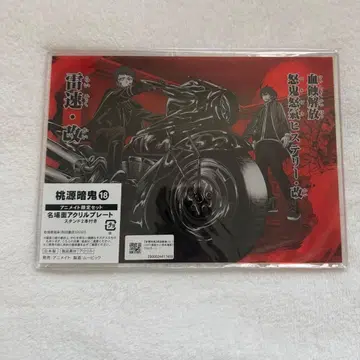 도원암귀 야오로시 이테루 유상 특전 아크릴 플레이트 18권