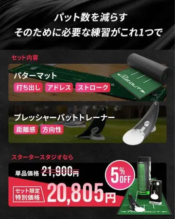 PuttOUT (퍼트아웃) 프레셔 퍼트 트레이너 x 매트 세트