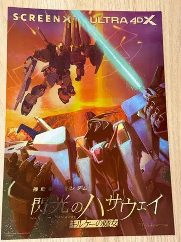 대만 한정판 극장판 섬광의 하사웨이 특전 A3 특수 가공 포스터