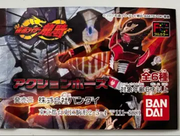 미개봉 가면라이더 류우키 액션 포즈 전 6종 컴플리트 BANDAI