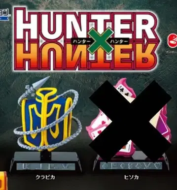 새상품 HUNTER X HUNTER 가샤폰 컬렉션 크라피카 가챠
