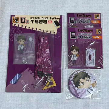 하이큐!! 구스마 복권 우시지마 와카토시 세트