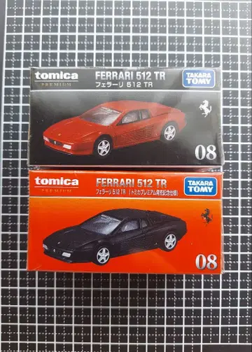 토미카 프리미엄 08 페라리 512 TR 2대 세트