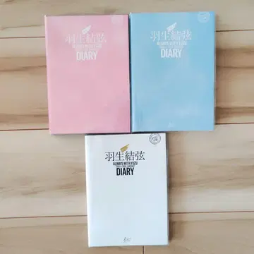 하뉴 유즈루 다이어리 3권 세트