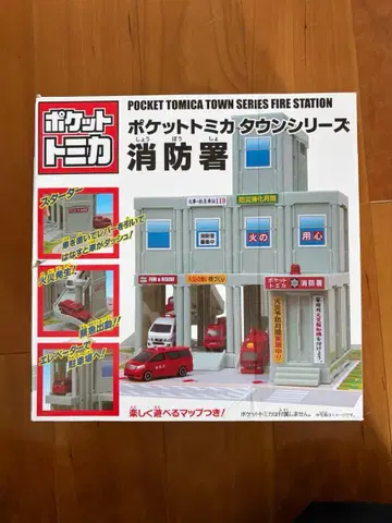 포켓 토미카 타운 시리즈 소방서