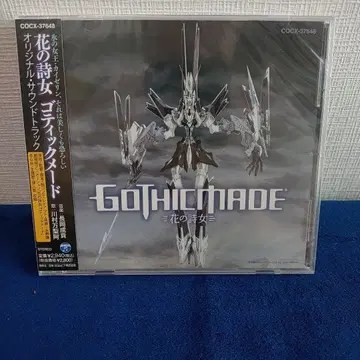 [꽃의 시녀 고딕메이드] 오리지널 사운드 트랙/나가오카 세이코