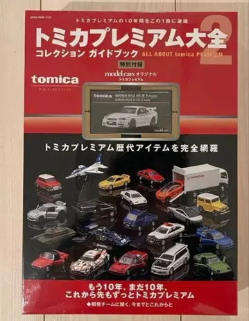 미개봉 새상품 토미카 프리미엄 대전 2 미니카 포함