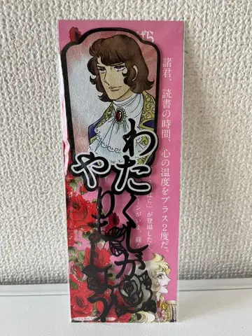 베르사이유의 장미 북마크 페르젠