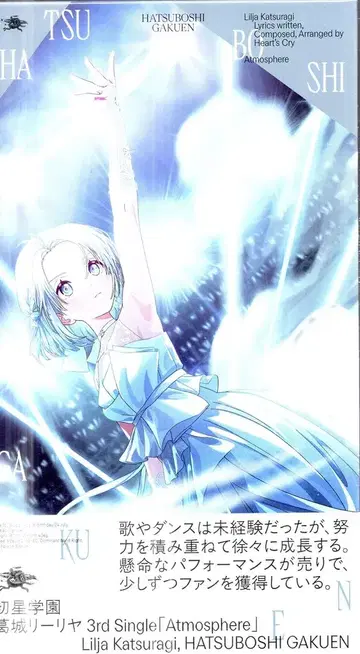 반다이남코 엔터테인먼트 게임 CD 카츠라기 리리아 Atmosphere
