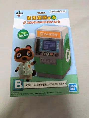 모여봐요 동물의 숲 제일복권 B상 타누포트 ATM 저금통 (사운드 포함)