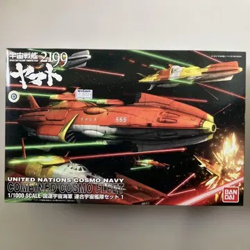 1/1000 UN 우주 해군 연합 우주 함대 세트 1