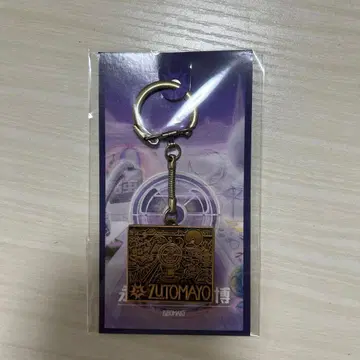 계속 한밤중이면 좋을 텐데 키링