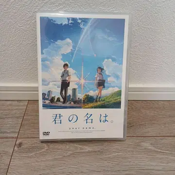 너의 이름은. your name. DVD