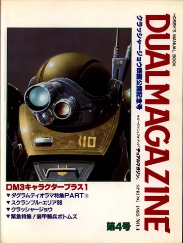 타카라 듀얼 매거진 제4호