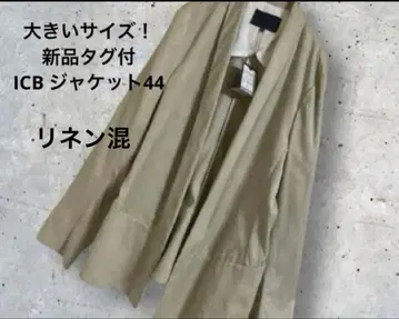 빅 사이즈! 택 포함 새상품 린넨 블렌드 ICB 자켓 44 오버 사이즈