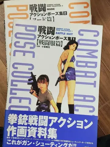 COMBAT ACTION POSE COLLECTION 1&2