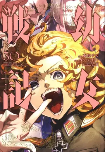 KADOKAWA 카도카와 코믹스 A 토죠 치카 아동용 전기 30