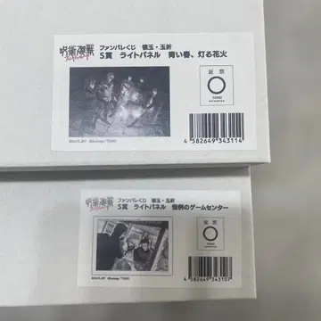 주술회전 팬파레 복권 S상 고죠, 게토, 이에이리