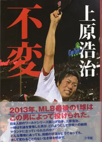 소학관 우에하라 코지 불변